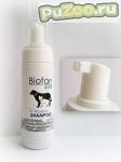 Biofan zoo foam shampoo - шампунь пенка биофан зоо для собак и кошек очищающий
