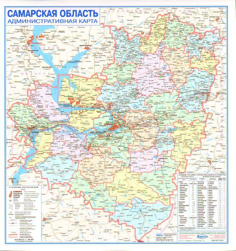 Карта Самарской области административная настенная 100х105 см