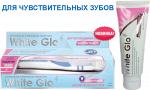Зубная паста для чувствительниых зубов White Glo