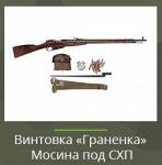 Охолощенная винтовка Мосина "Гранёнка" - Раздел: ВПК, оружие и экипировка