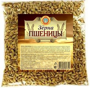 Зерна пшеницы, Фасованные 250 грамм