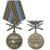 Медаль Ветеран ВДВ (за ратную службу) чернен. зол. (с мечами) с удостоверением