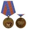Медаль за боевое содружество с удостоверением