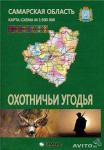 Охотничьи угодья Самарской области карта - Раздел: Товары для хобби и отдыха, книги