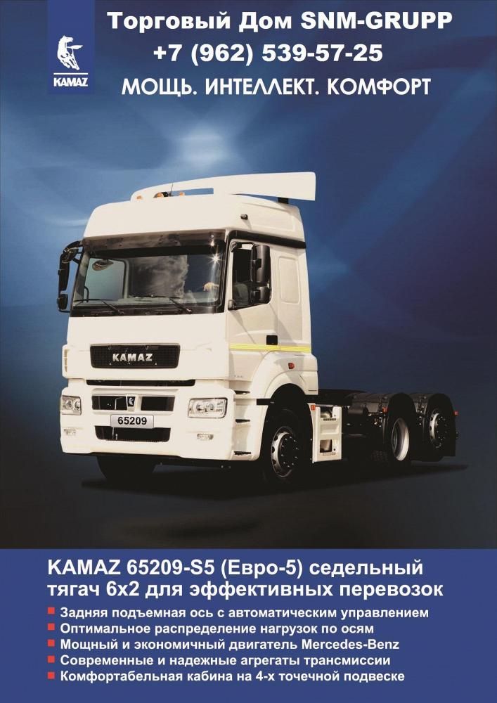 Продаём седельные тягачи KAMAZ 65209-S5(6х2-2) с подъёмной задней осью! Цены договорные! Купить можн