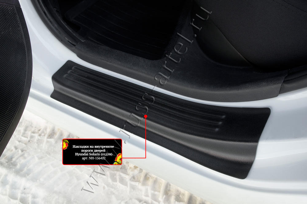 Накладки на внутренние пороги дверей Hyundai Solaris седан 2010-2014 (l дорестайлинг)