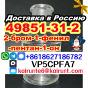 2-бром-1-фенил-пентан-1-один cas 49851-31-2 ru/Казахстан/Украина