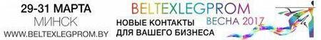 Новые тенденции на выставке «БелТЕКСлегпром. Весна 2017»