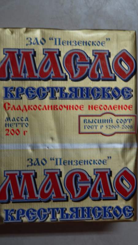 Масло сливочное Крестьянское м.д. ж.72,5% упаковка 200г .ГОСТ