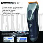 Машинка для стрижки волос Panasonic ER 1611 / Панасоник