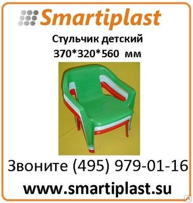 Пластиковый стул детский пластиковый стульчик 370х320х560 мм