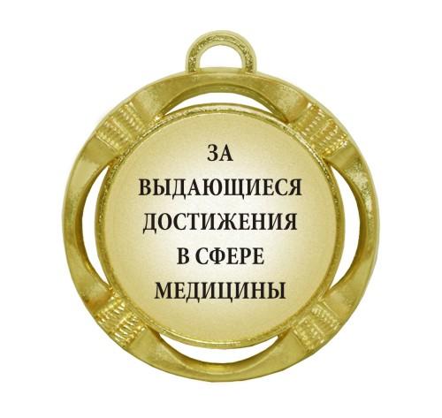 Сувенирная медаль 