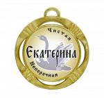 Сувенирная именная медаль "Екатерина чистая и непорочная"
