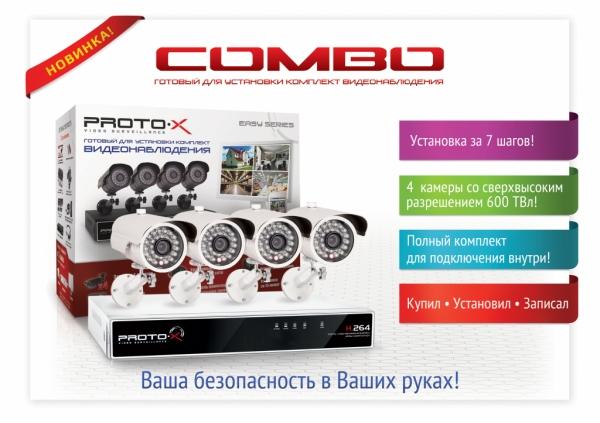 Комплект Proto-X Combo 4W