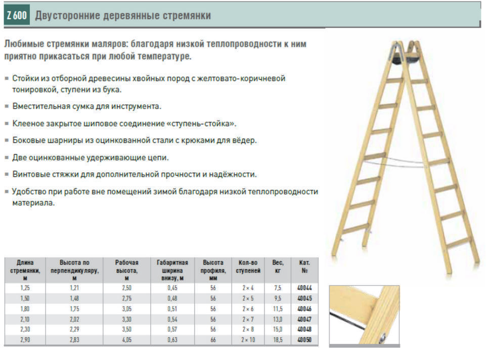 Стремянка деревянная (пр-во Германии).