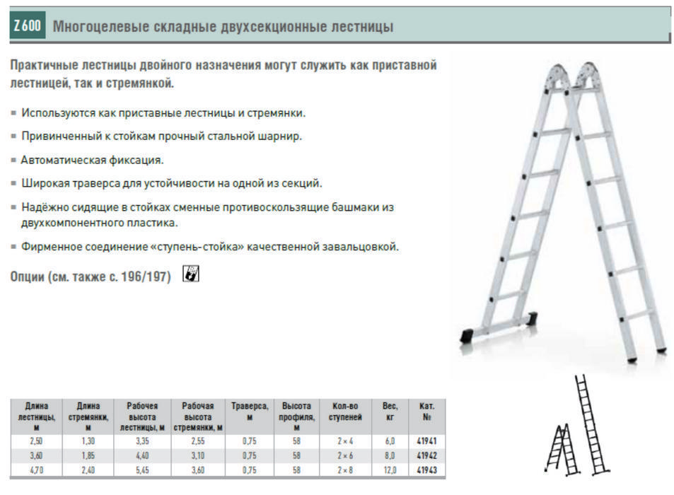 Лестница комбинированная двухсекционная алюминиевая (пр-во Германии).