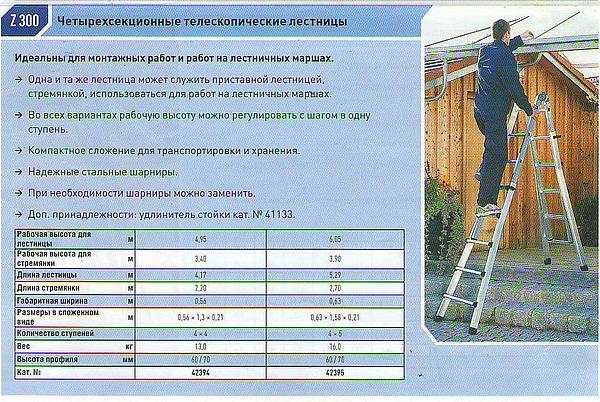 Многоцелевая складная лестница (пр-во Германии).