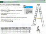 Многоцелевая складная лестница (пр-во Германии).