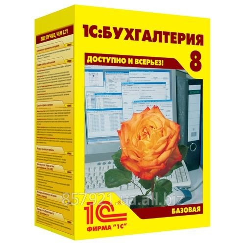 1С: Бухгалтерия 8 для Украины. Базовая версия.