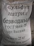 Сульфит натрия, натрий сернистокислый ГОСТ 5644-75