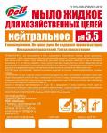 Мыло жидкое хозяйственное