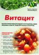 Фунгицид Витацит