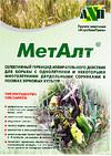 Селективный гербицид МетАлт