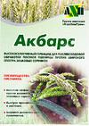 Высокоселективный гербицид  Акбарс