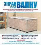 Экран под Ванну – раздвижной из алюминиевого профиля!