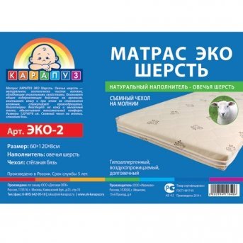 Матрас КАРАПУЗ ЭКО Шерсть, бязь 120*60*8