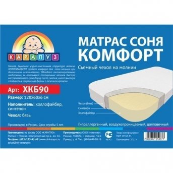 Матрас КАРАПУЗ Соня Комфорт холофайбер бязь 120*60*6