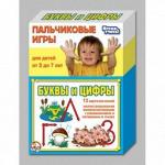 Игра настольная "Пальчиковые игры. Буквы и цифры", ДЕСЯТОЕ КОРОЛЕВСТВО