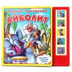 Книга муз. "Айболит", К. Чуковский, УМКА
