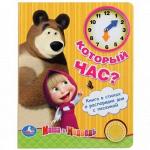 Книга муз. Маша и Медведь. Который час?, УМКА