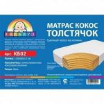 Матрас КАРАПУЗ Толстячок кокос  бязь 120*60*12