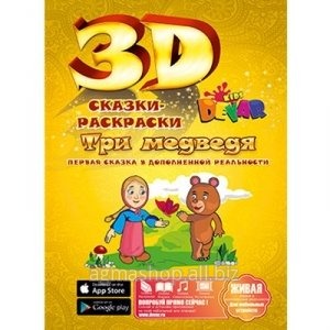 3D-раскраска 