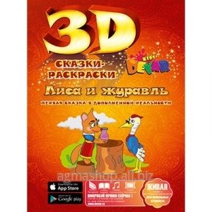 3D-раскраска 