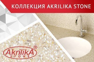 Искусственный камень Akrilika серия Akrilika Stone 30 мм