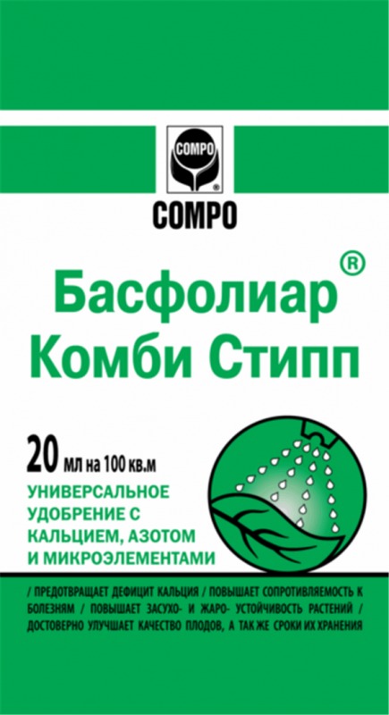 Микроудобрения Басфолиары