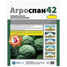 Укрывной материал Агроспан 42 (2,1х10) (5)