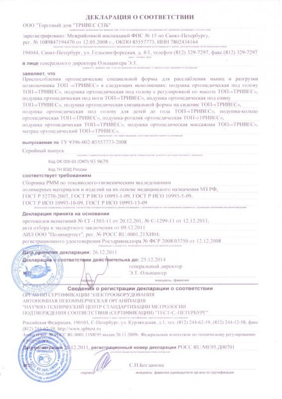 Подушка ортопедическая для детей от 1 до 12 месяцев ТОП-110 Тривес