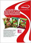 Гренки бородинские "Хлебарики" со вкусом чеснока 100 гр