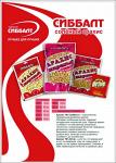 Арахис жаренный соленый ТМ "Сиббалт" 50 гр (вакуумная упаковка)