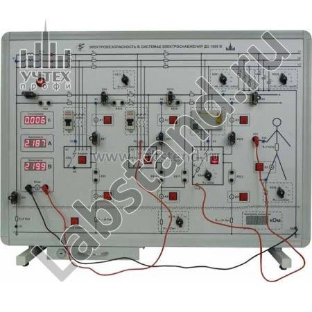 Лабораторный стенд Электробезопасность в установках до 1000 В БЖД-06/3