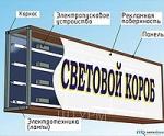 Световой короб