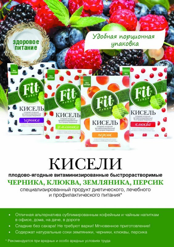 FitParad кисель витаминизированный, быстрорастворимый.