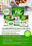 FitParad натуральный сахарозаменитель, саше по 1 гр., 60 шт.