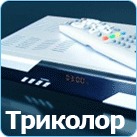 Комплект Триколор ТВ