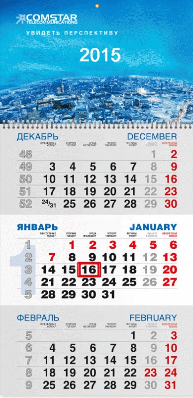 Печать квартальных календарей в Челябинске