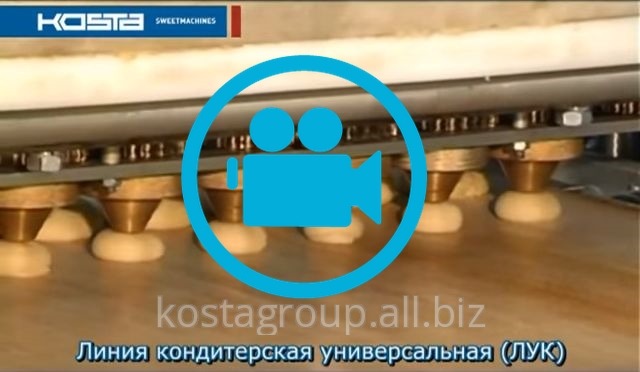 ЛИНИЯ УНИВЕРСАЛЬНАЯ КОНДИТЕРСКАЯ (ЛУК)